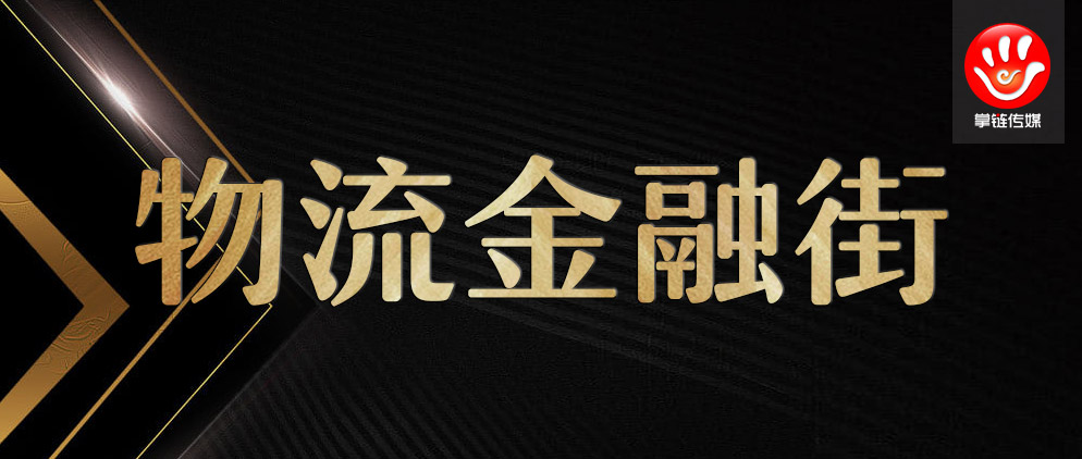 11月物流与供应链服务市场投融资概况【月度物流投融资】